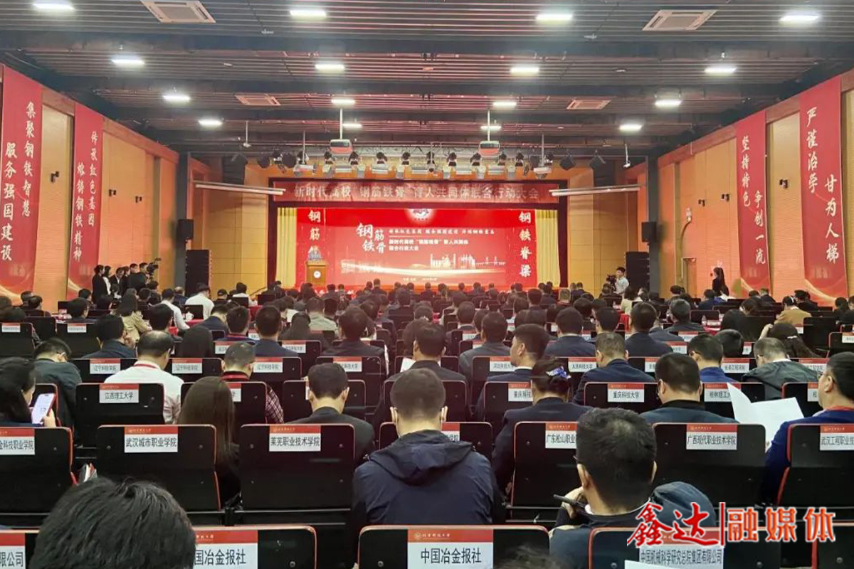 新時代高校“鋼筋鐵骨”育人共同體成立